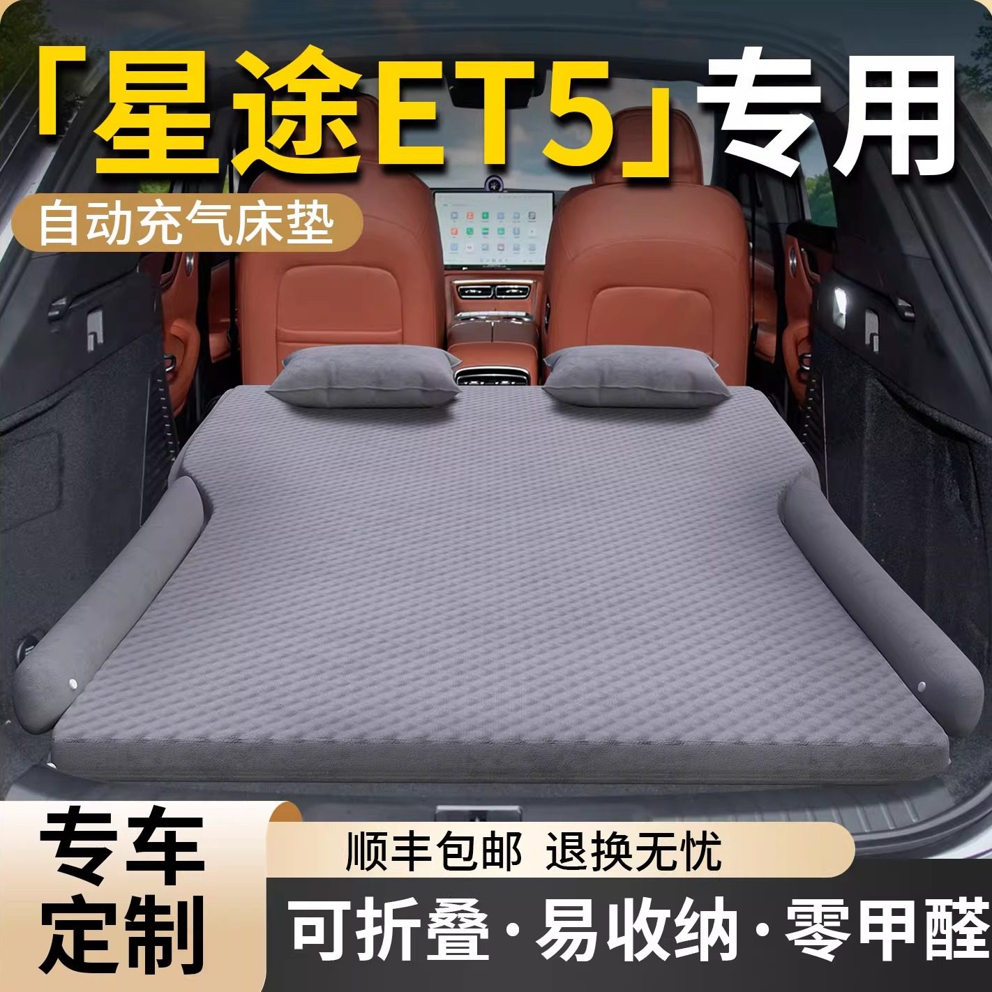 星途ET5车载床垫汽车后排睡垫折叠车上床充气气垫用品睡觉神器,汽车用品/电子/清洗/改装,车载旅行床,淘宝优惠券,粉丝福利购,淘宝优惠卷