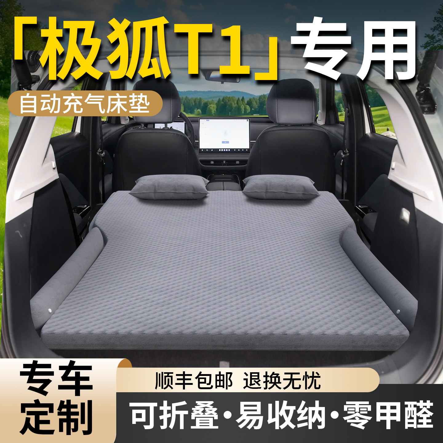 极狐t1车载床垫汽车后排睡垫自动充气气垫床后备箱睡觉神器用品车,汽车用品/电子/清洗/改装,车载旅行床,淘宝优惠券,粉丝福利购,淘宝优惠卷
