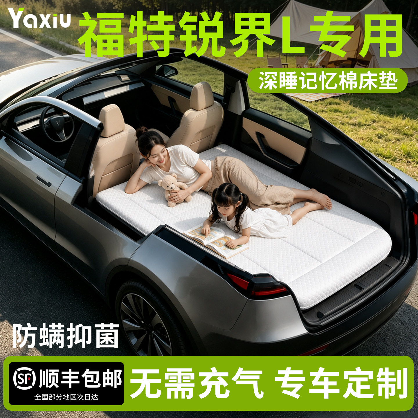 【福特锐界L】专用车载床垫