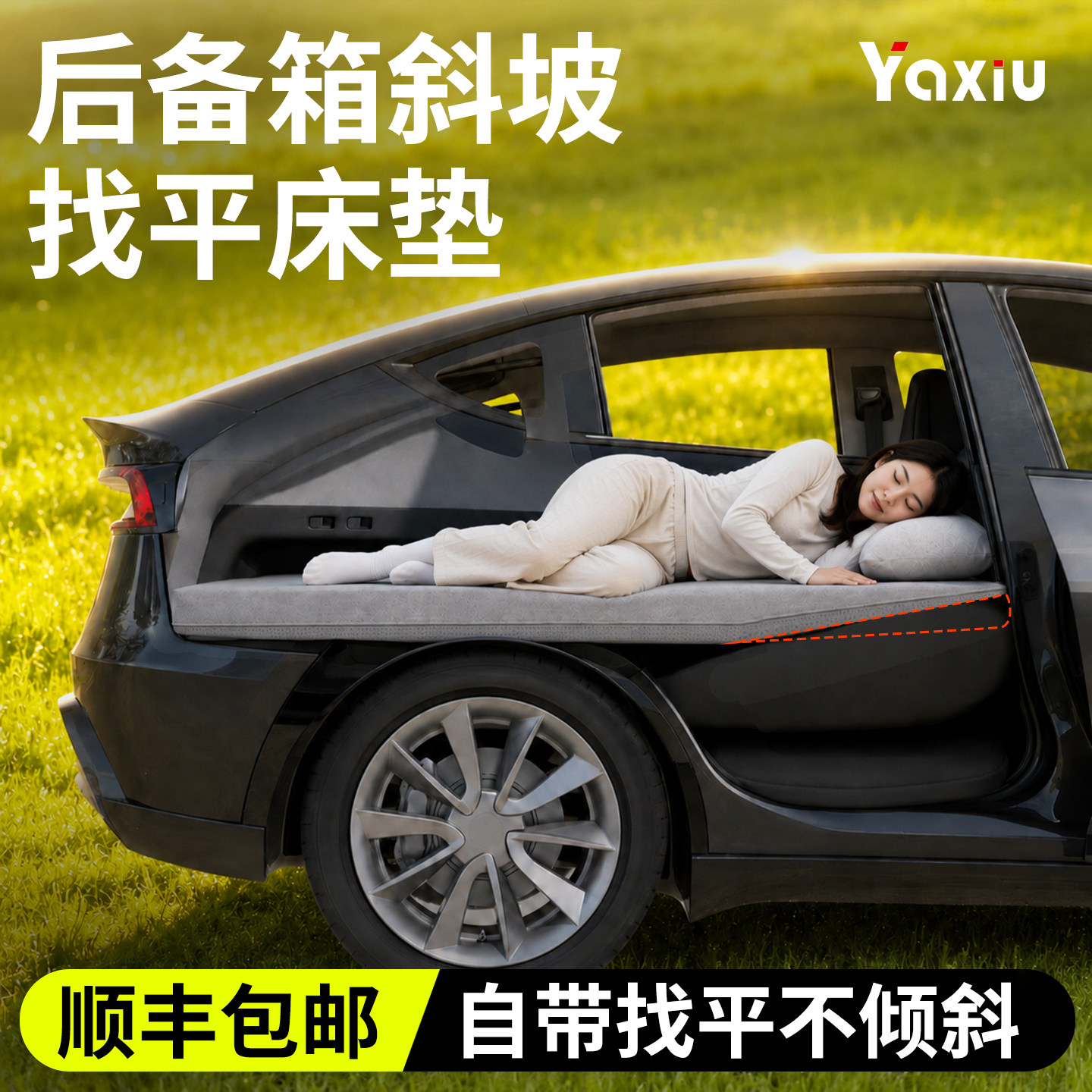 汽车斜坡找平床垫车载自动充气床后排睡垫后备箱suv垫睡觉神器车