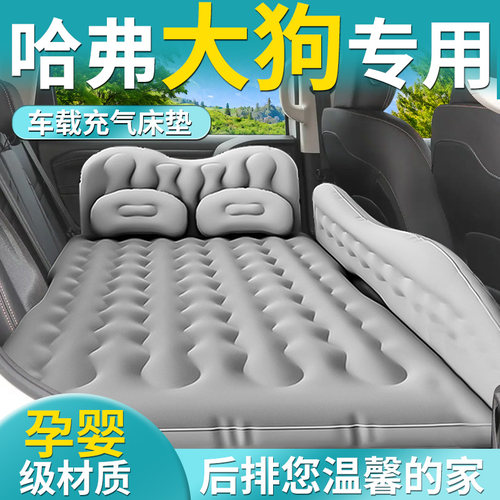 【哈弗大狗】专用车载床垫
