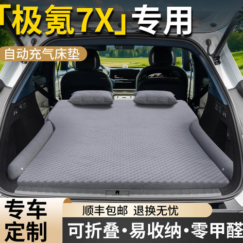 【极氪7X】专用车载床垫