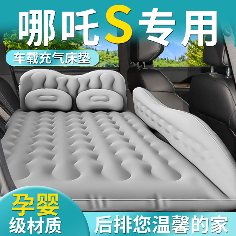【哪吒S】专用车载床垫