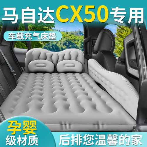 【马自达CX50】专用车载床垫