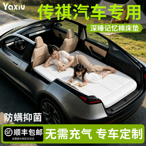 【传祺汽车】专用车载床垫
