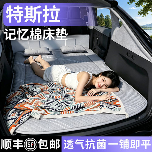 【特斯拉】专用车载床垫