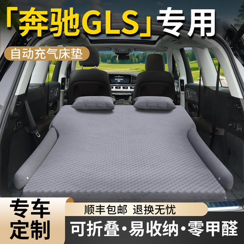 【奔驰GLS】专用车载床垫