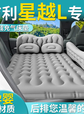 25款吉利星越L车载充气床垫汽车后排睡垫后座改床睡觉神器东方曜