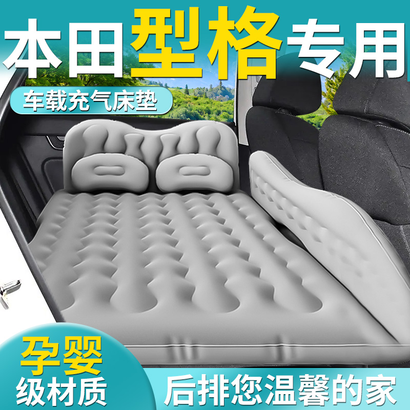 【本田型格】专用车载床垫