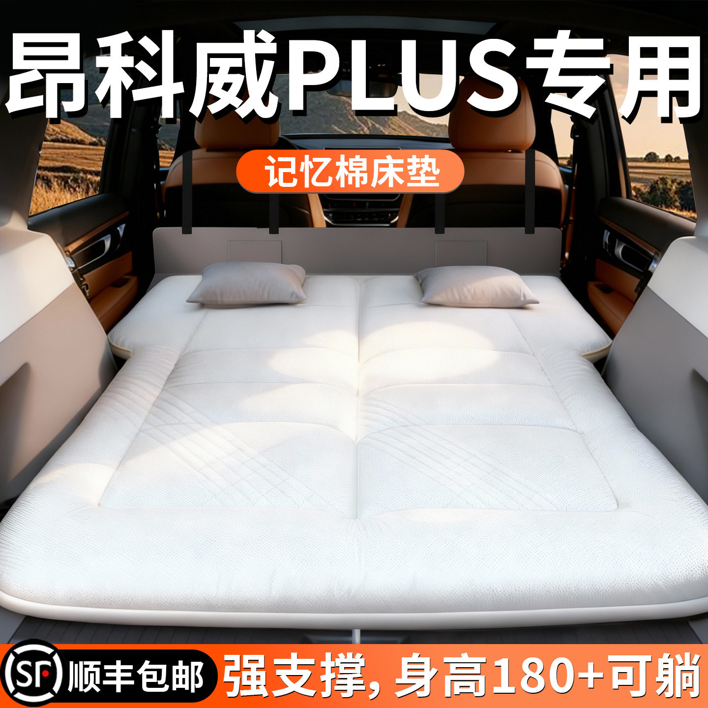 别克昂科威plus车载床垫后备箱后排睡垫汽车充气床折叠垫睡觉神器