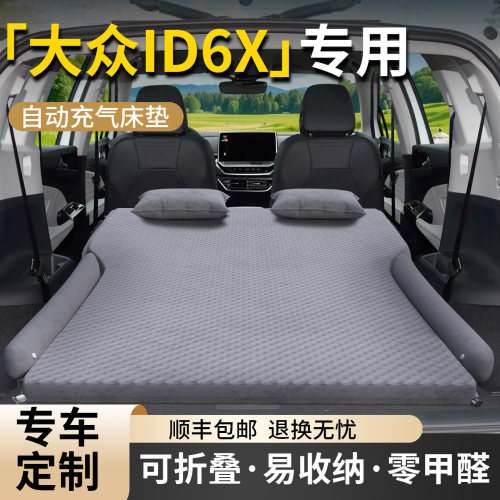 【大众ID6x】专用车载床垫