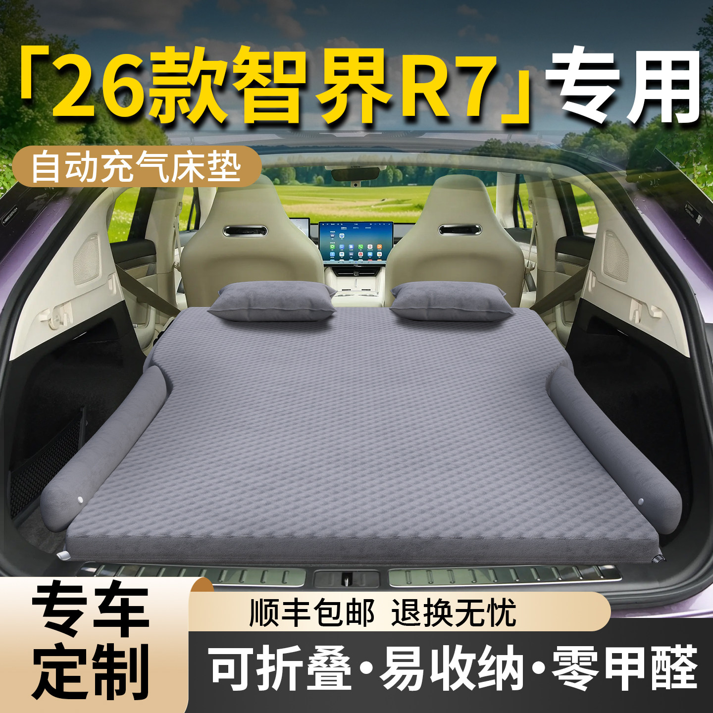 26款智界R7车载充气床汽车后排睡垫车后备箱床垫气垫折叠垫用品车,汽车用品/电子/清洗/改装,车载旅行床,淘宝优惠券,粉丝福利购,淘宝优惠卷
