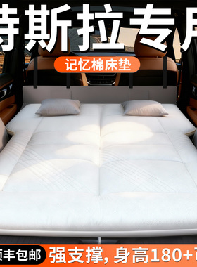 特斯拉MODEL Y车载床垫MODELYL汽车后排睡垫yl焕新y后备箱modely