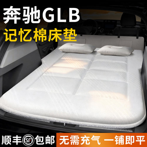 【奔驰GLB】专用车载床垫