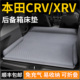 本田crv车载床垫xrv汽车后排睡垫后备箱气垫床26款 23睡觉神器用品