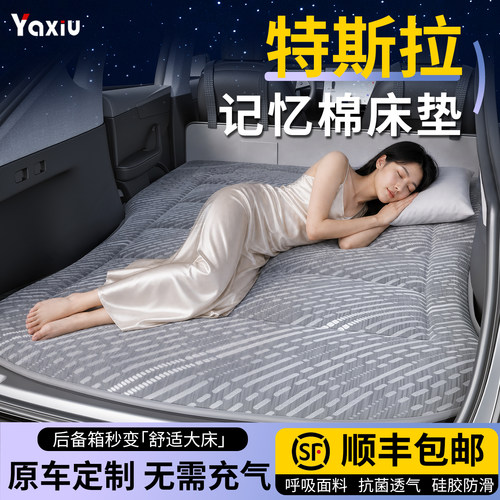 【特斯拉】专用车载床垫