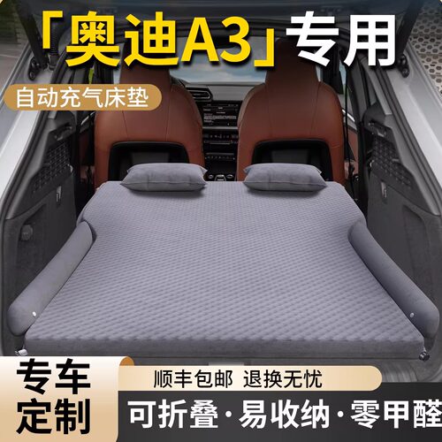 【奥迪A3】专用车载床垫