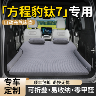 方程豹钛7车载床垫汽车后排后备箱睡垫充气气垫床车上睡觉神器七