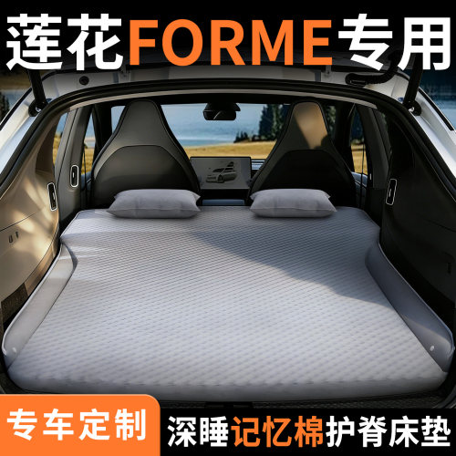 【莲花ForMe】专用车载床垫