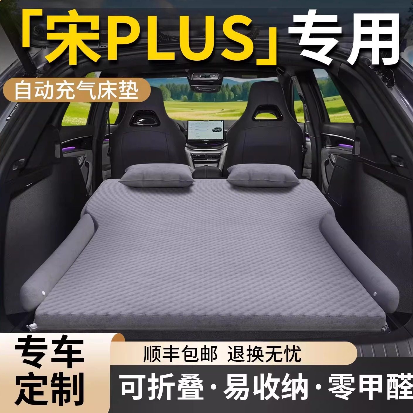 比亚迪宋PLUS车载床垫汽车后备箱充气床DMi后排睡垫气垫ev车用品,汽车用品/电子/清洗/改装,车载旅行床,淘宝优惠券,粉丝福利购,淘宝优惠卷