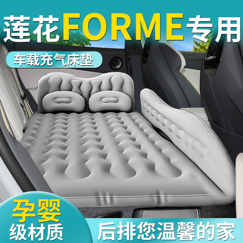 路特斯莲花ForMe汽车后排睡垫车载床垫充气气垫床后座睡觉神器车