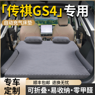 传祺GS4车载床垫后备箱充气床汽车后排睡垫传奇气垫睡觉神器用品
