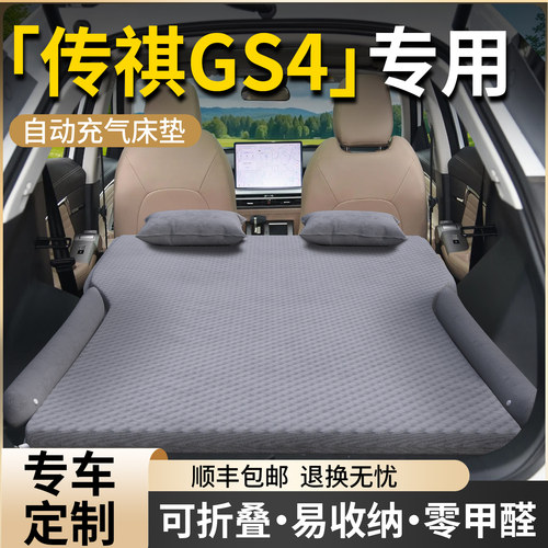 【传祺GS4】专用自动充气床垫