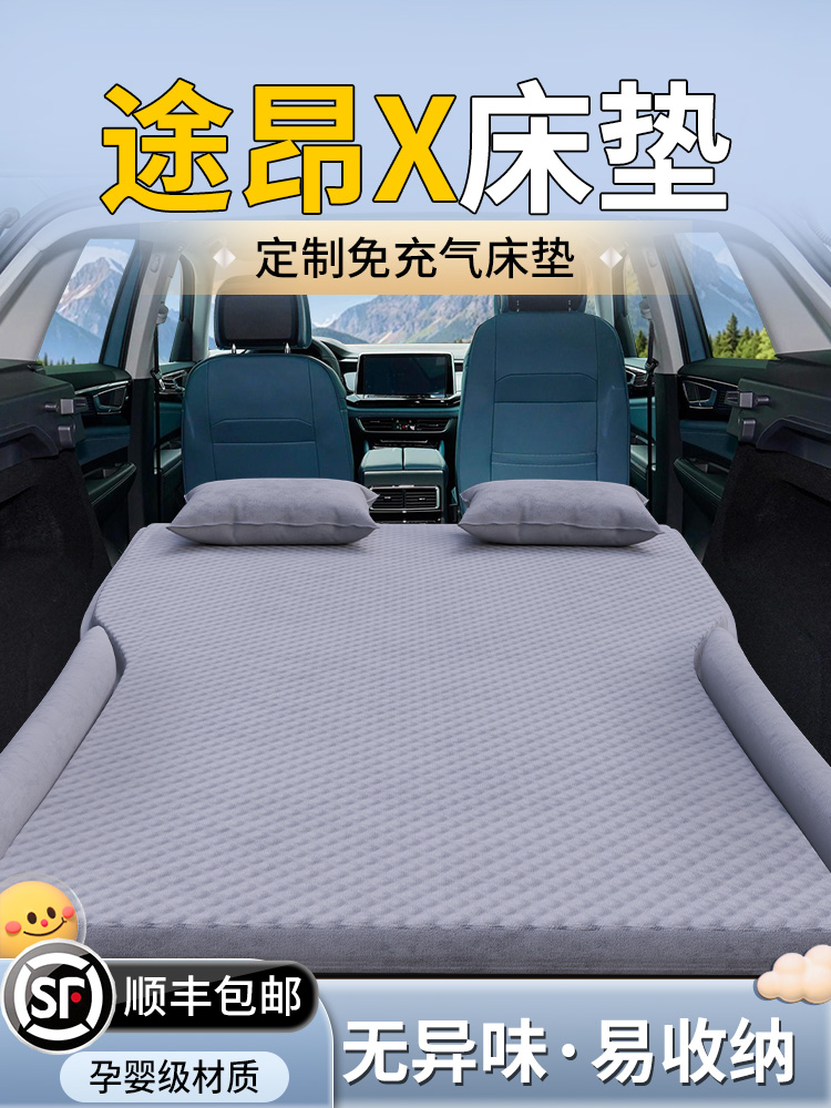 大众途昂X车载床垫后备箱充气床汽车后排睡垫气垫睡觉神器suv用品