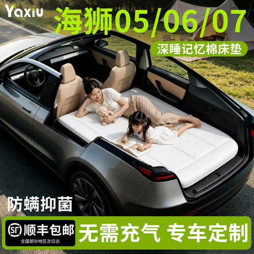 【比亚迪海狮】专用车载床垫
