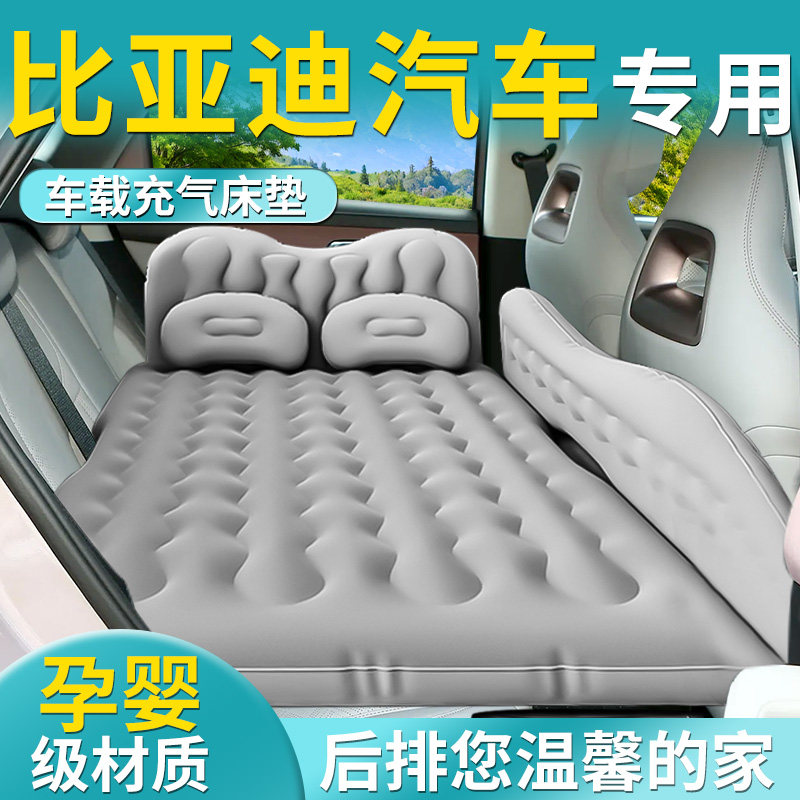 【比亚迪】专用车载床垫