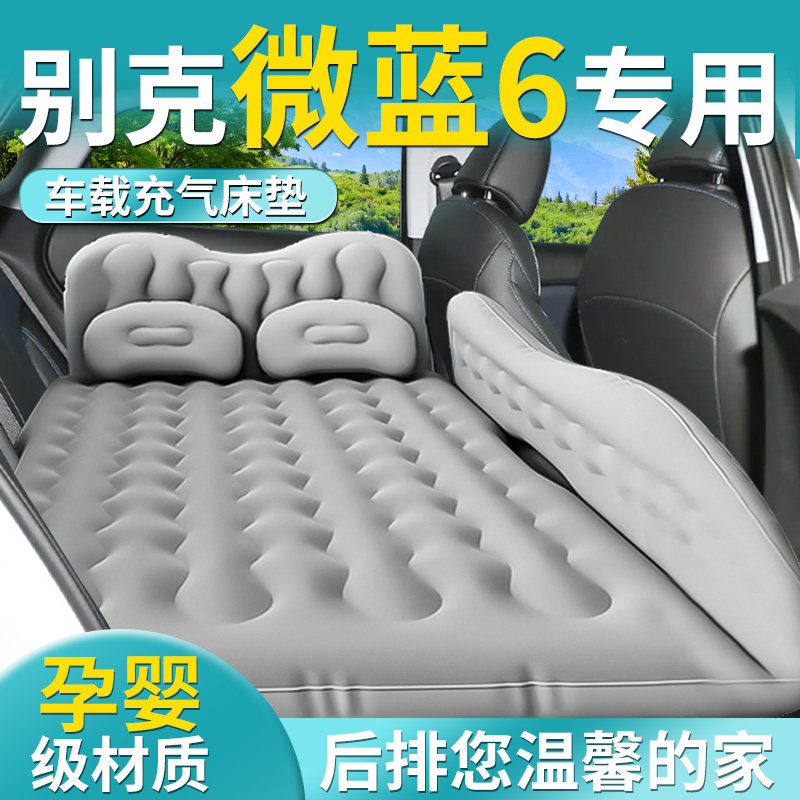 别克微蓝6车载充气床垫汽车后排后座睡垫旅行床车上睡觉神器小床