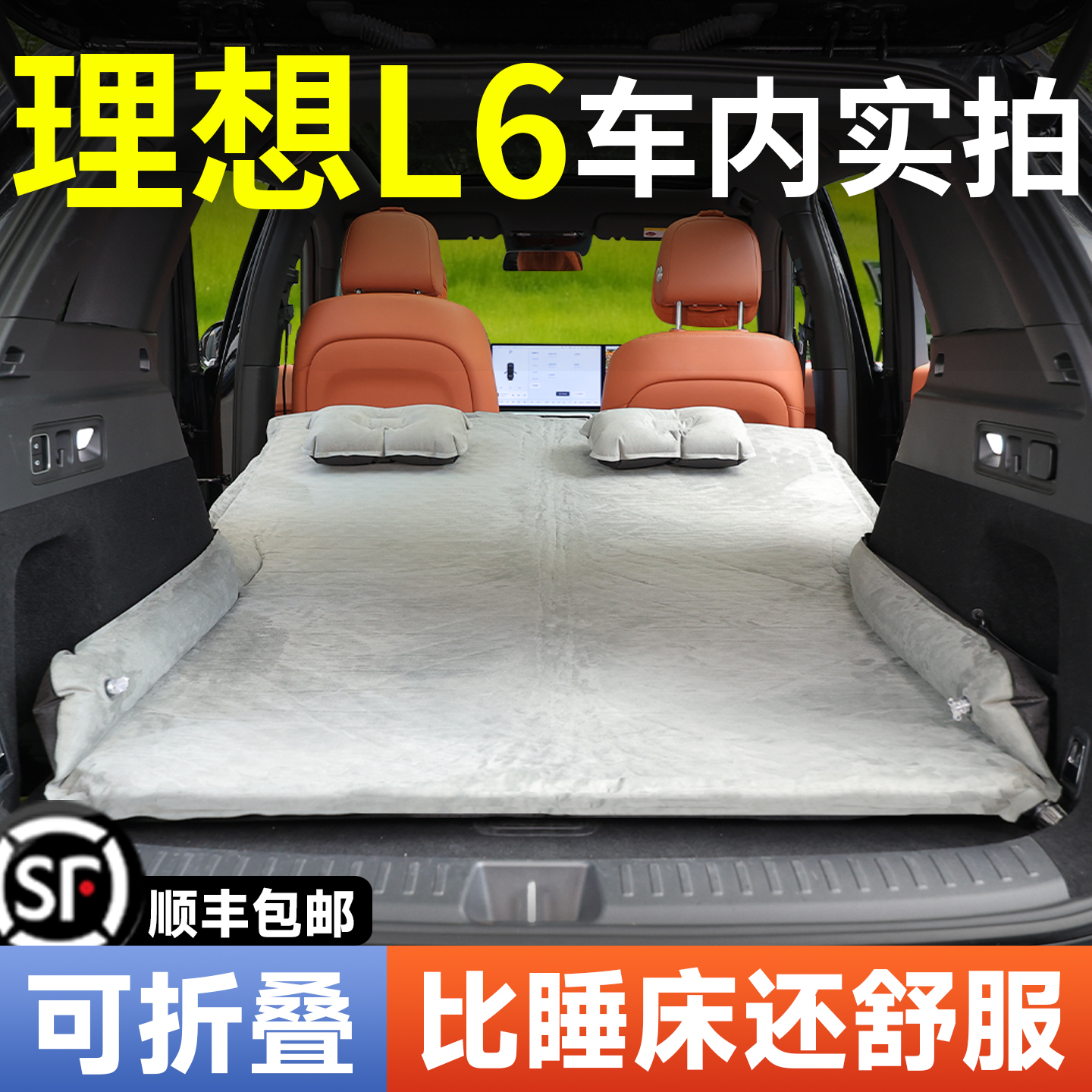 【理想L6】专用车载床垫