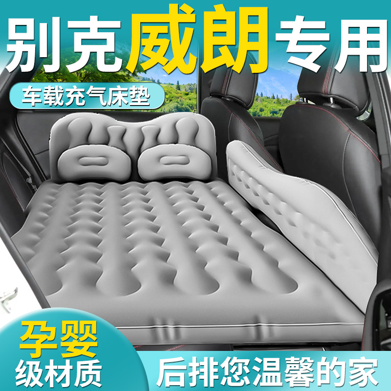 别克威朗pro车载充气床垫汽车气垫后排睡垫后座改旅行床睡觉神器