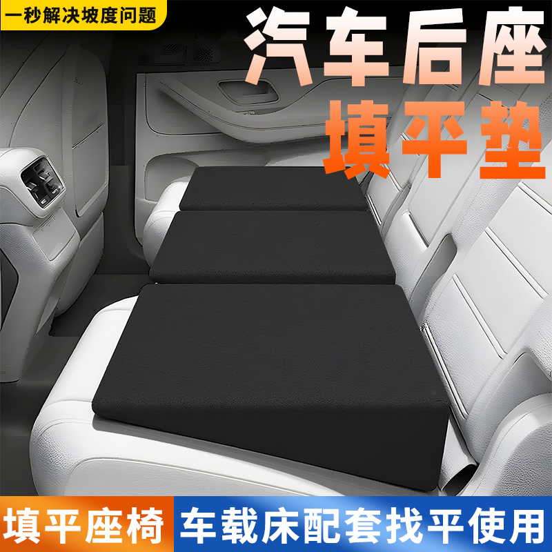 汽车后排找平垫后座填平轿车座椅改平汽车后排睡垫车载床垫车改床