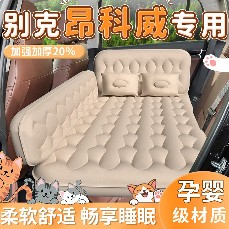【别克昂科威】专用车载床垫