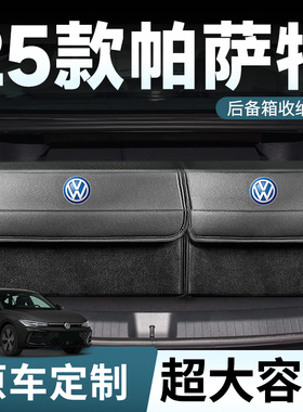 福斯Passatpro后备箱收纳箱汽车储物盒25款尾箱置物整理用品