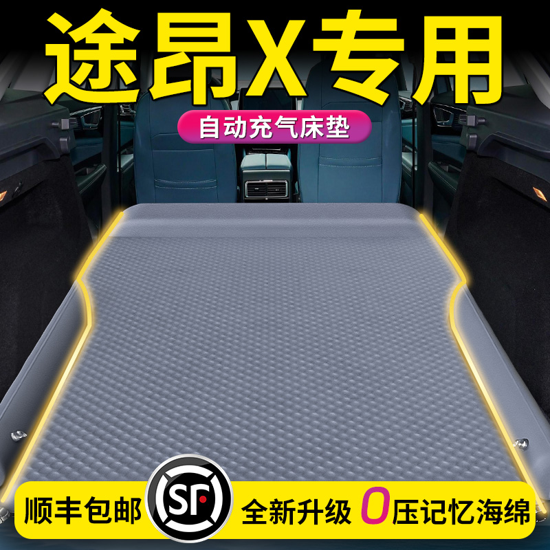 【大众途昂X】专用车载床垫