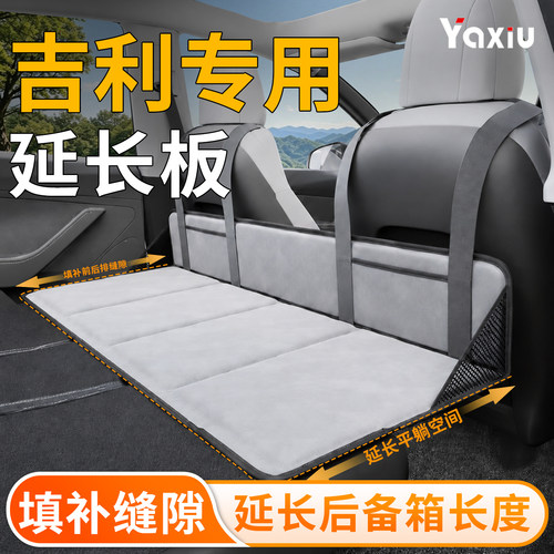 【吉利汽车】专用延长板