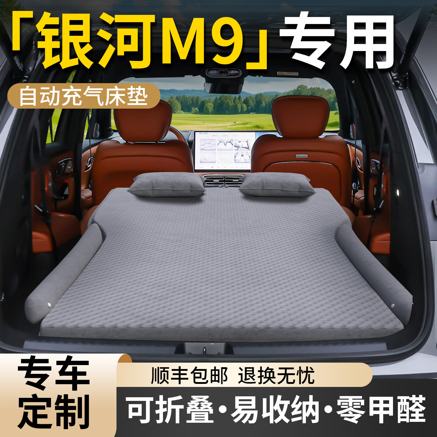 吉利银河m9车载床垫汽车气垫充气床后排睡垫后备箱睡觉神器用品车,汽车用品/电子/清洗/改装,车载旅行床,淘宝优惠券,粉丝福利购,淘宝优惠卷