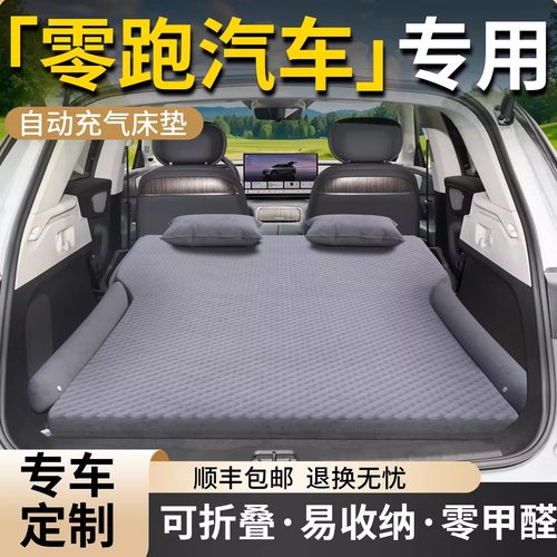 【零跑汽车】专用车载床垫