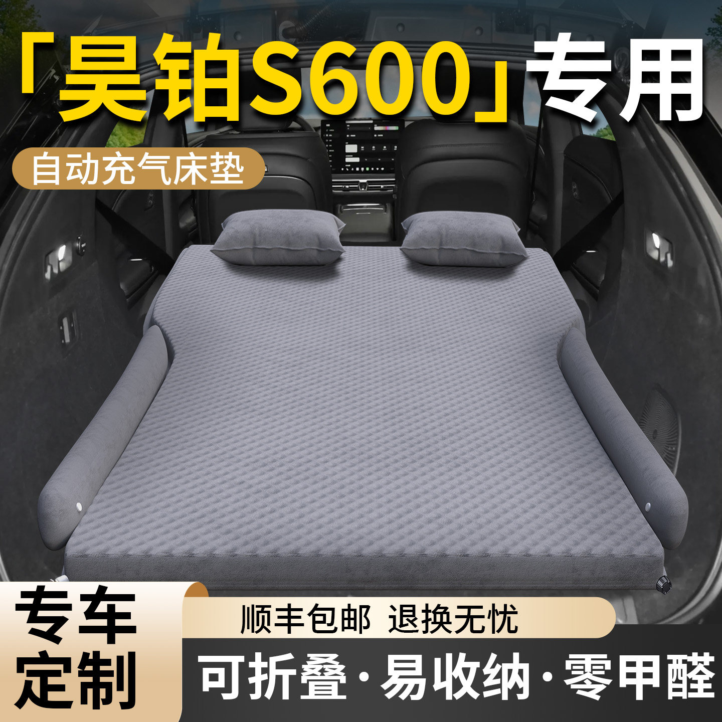 昊铂s600车载床垫自动充气床后排睡垫后备箱睡觉神器汽车用品