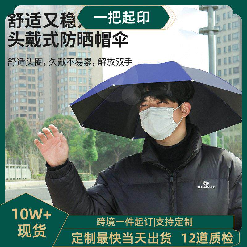 头戴式雨伞外出钓鱼便携太阳伞大号户外折叠雨伞防紫外线防风