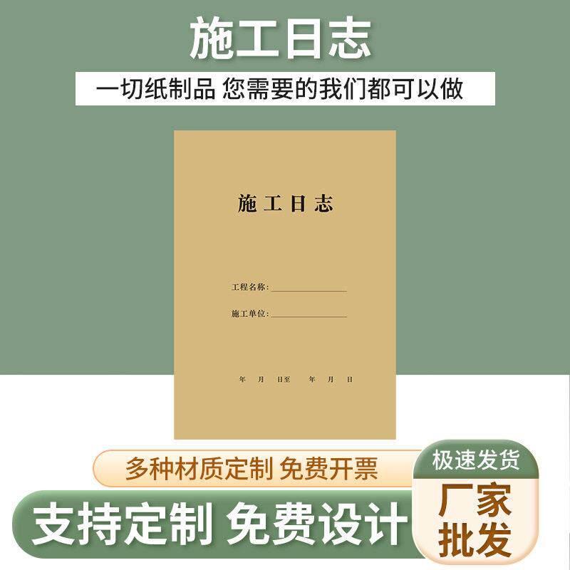 施工日志记录本建筑工程监理日志双面装修日志本工地手册