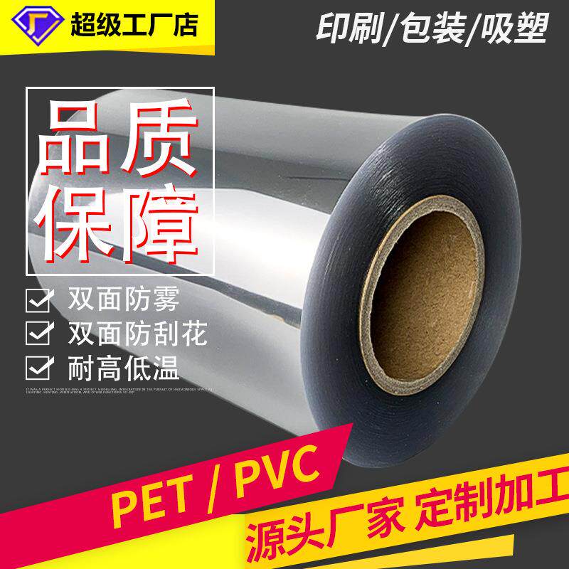 apet印刷塑料片材卷材 pvc耐高低温包装材料 吸塑内托胶片基材