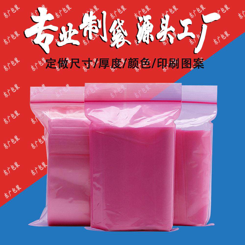 【定制】防静电自封袋pe防锈袋电子仪器静电袋密封拉链式包装袋