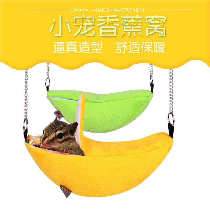 仓鼠棉窝小宠过冬保暖窝悬挂秋千床 香蕉型睡房小窝月亮船小屋
