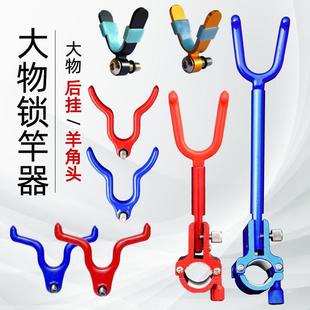 大物后挂支架大物锁杆器带泄力后挂支架羊角头铝合金后挂架杆器@