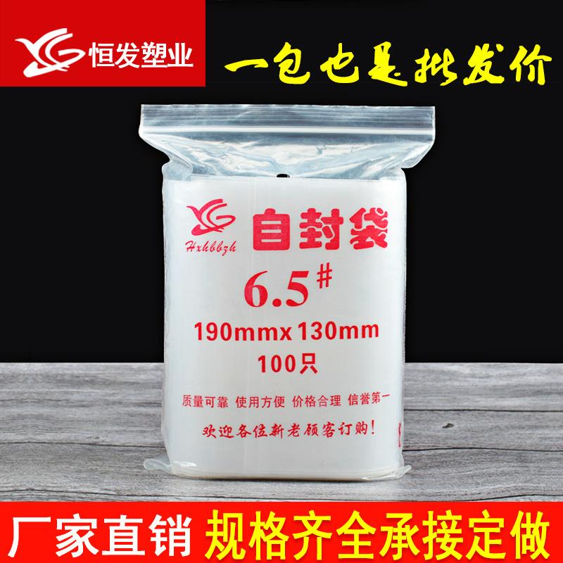 自封袋13*19密封袋6.5号封口袋加厚透明袋子包装袋100只 印刷