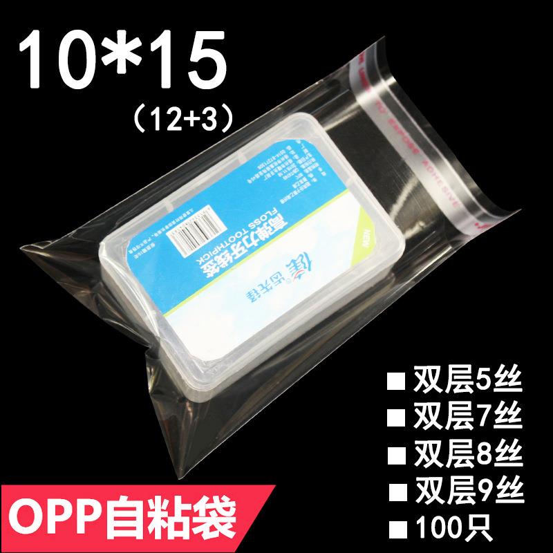 OPP袋 10*15 cm 不干胶自粘袋 装饰品塑料袋 透明包装袋 齐力包装