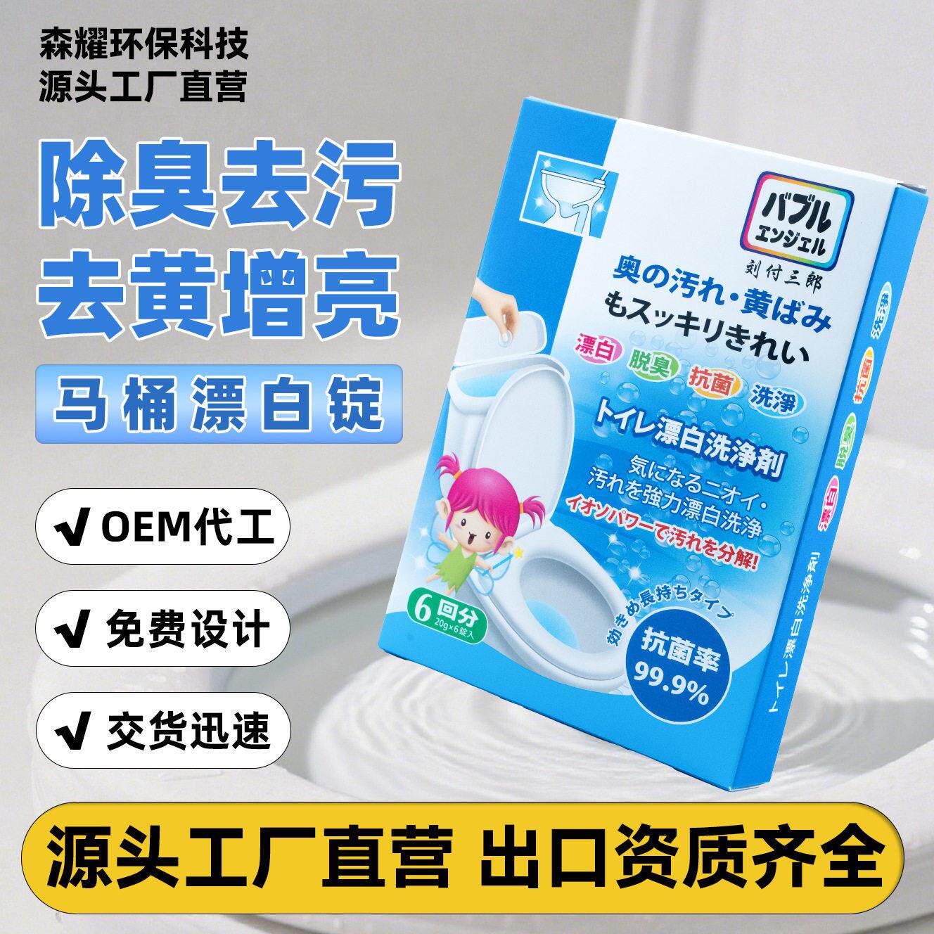8961马桶除味消臭漂白清洁锭坐便器酒店剂防臭除菌洁厕去味